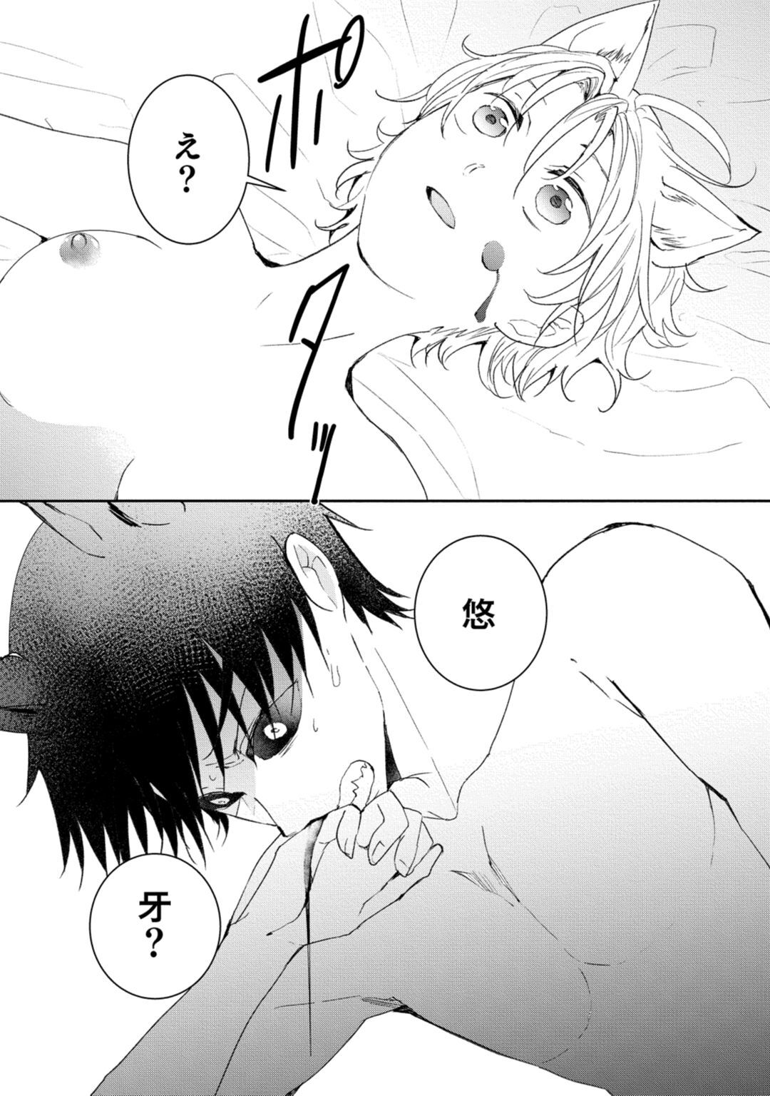 獣人騎士の敬愛 第10話 page 8 full