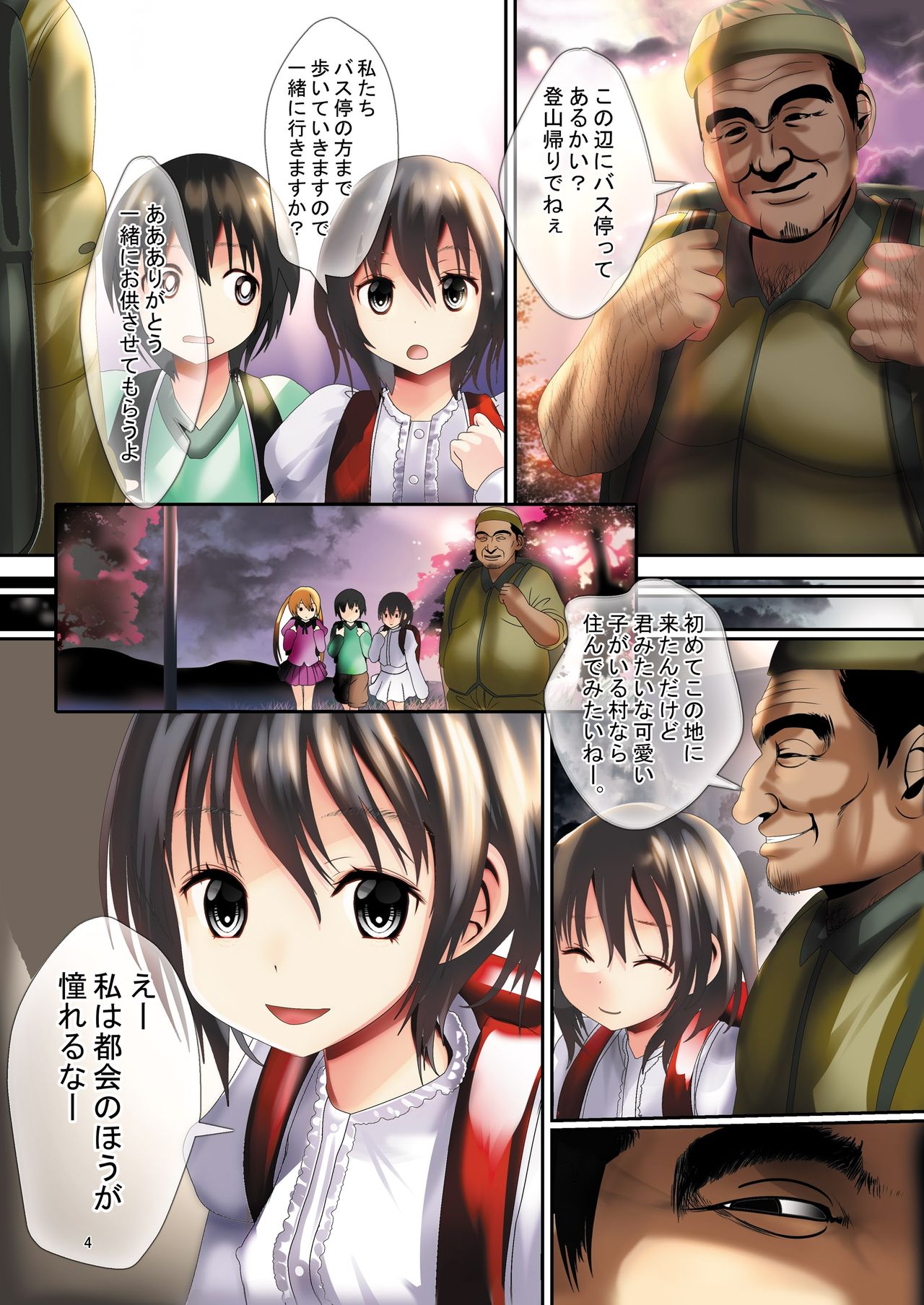 Ryoujoku Inaka Shoujo 3 page 4 full