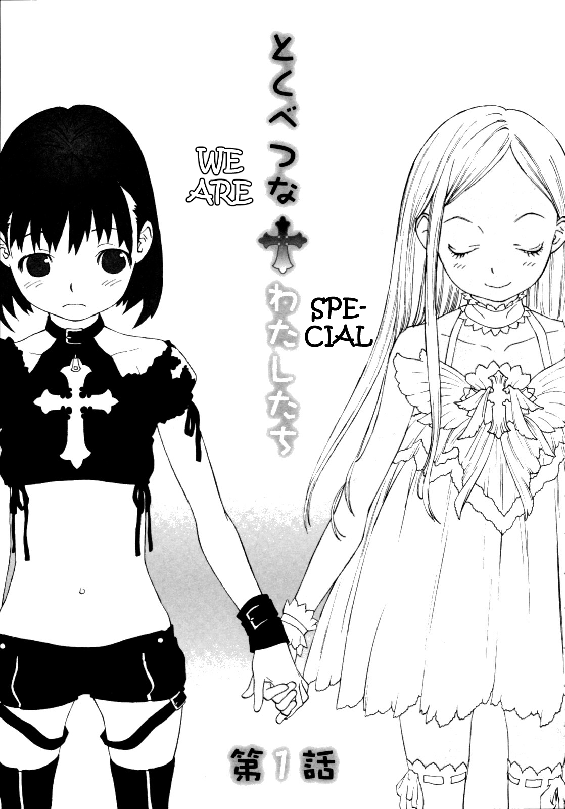 Tokubetsuna watashi-tachi | We are special page 1 full