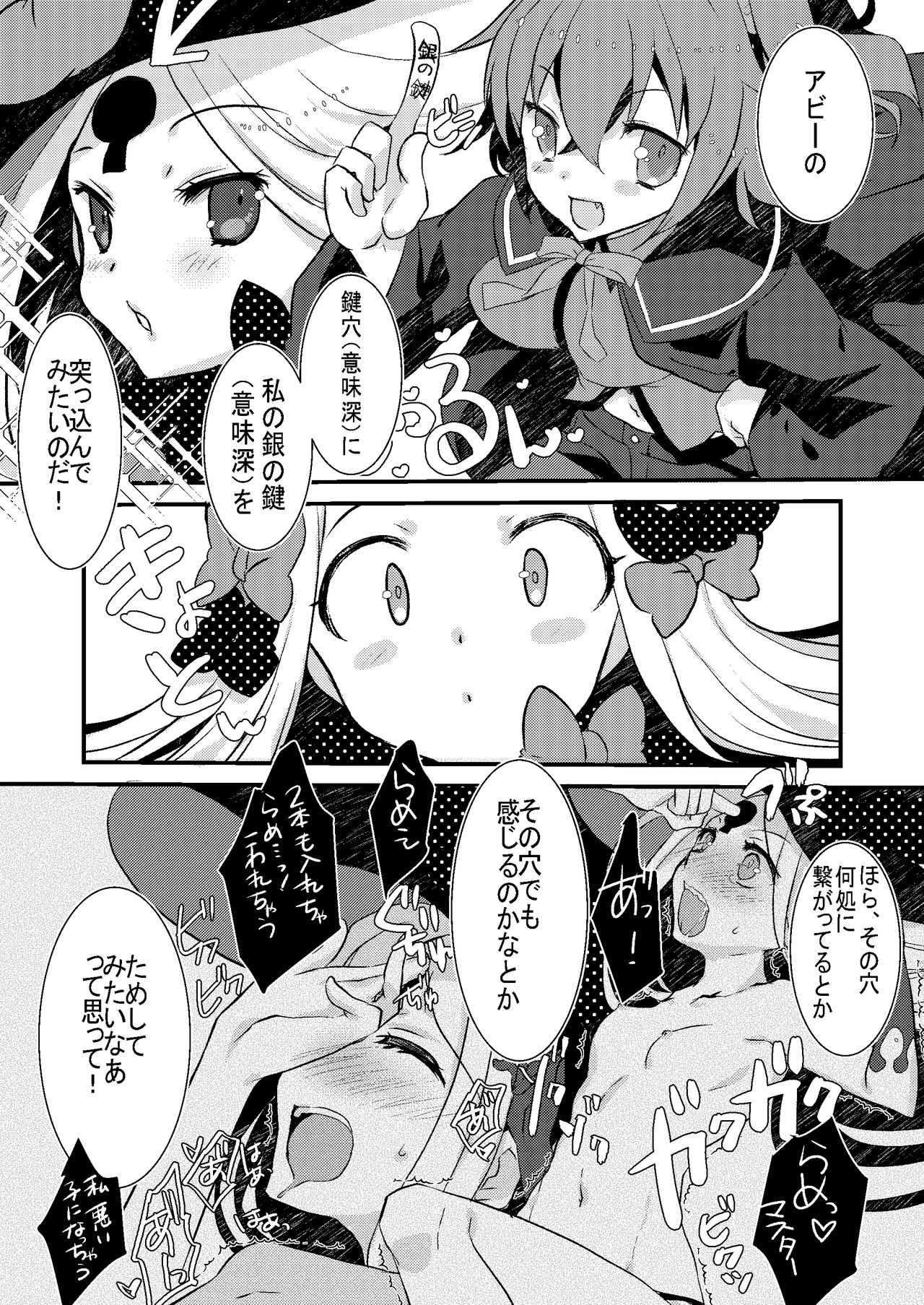 Abi to Loli Sukebe Shiyou to Shitara Shokushu de Hangeki Sareta Hon. page 4 full
