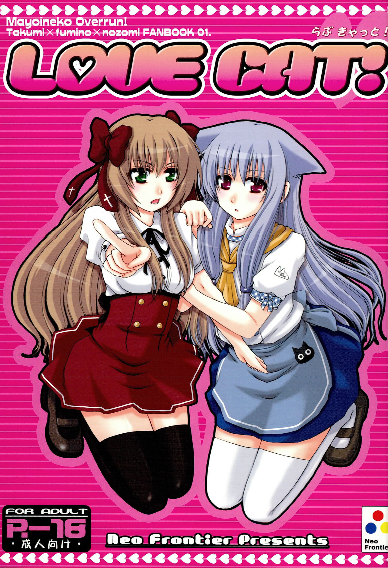 LOVE CAT! page 1 full