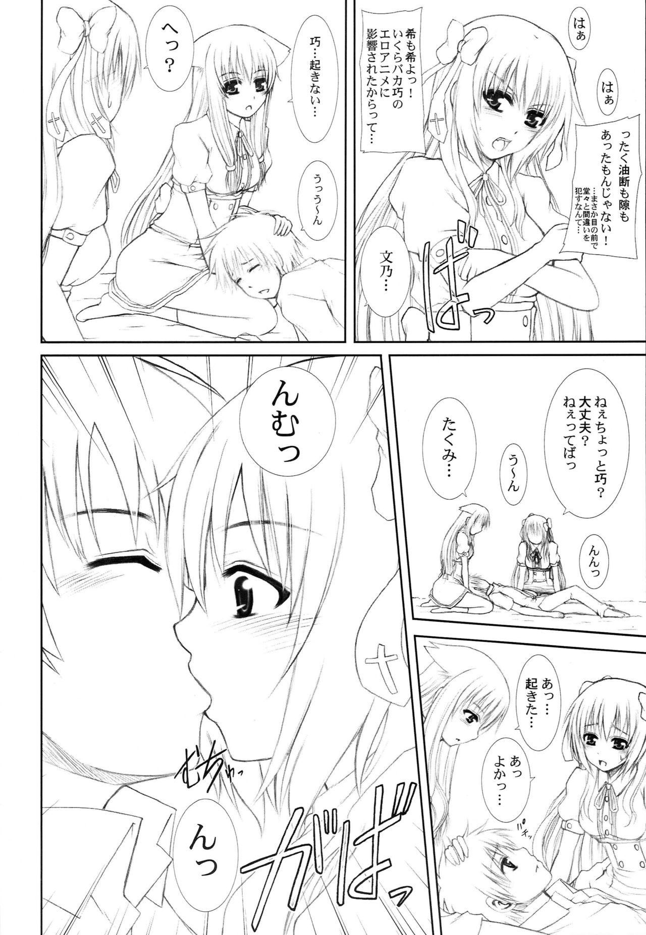 LOVE CAT! page 5 full