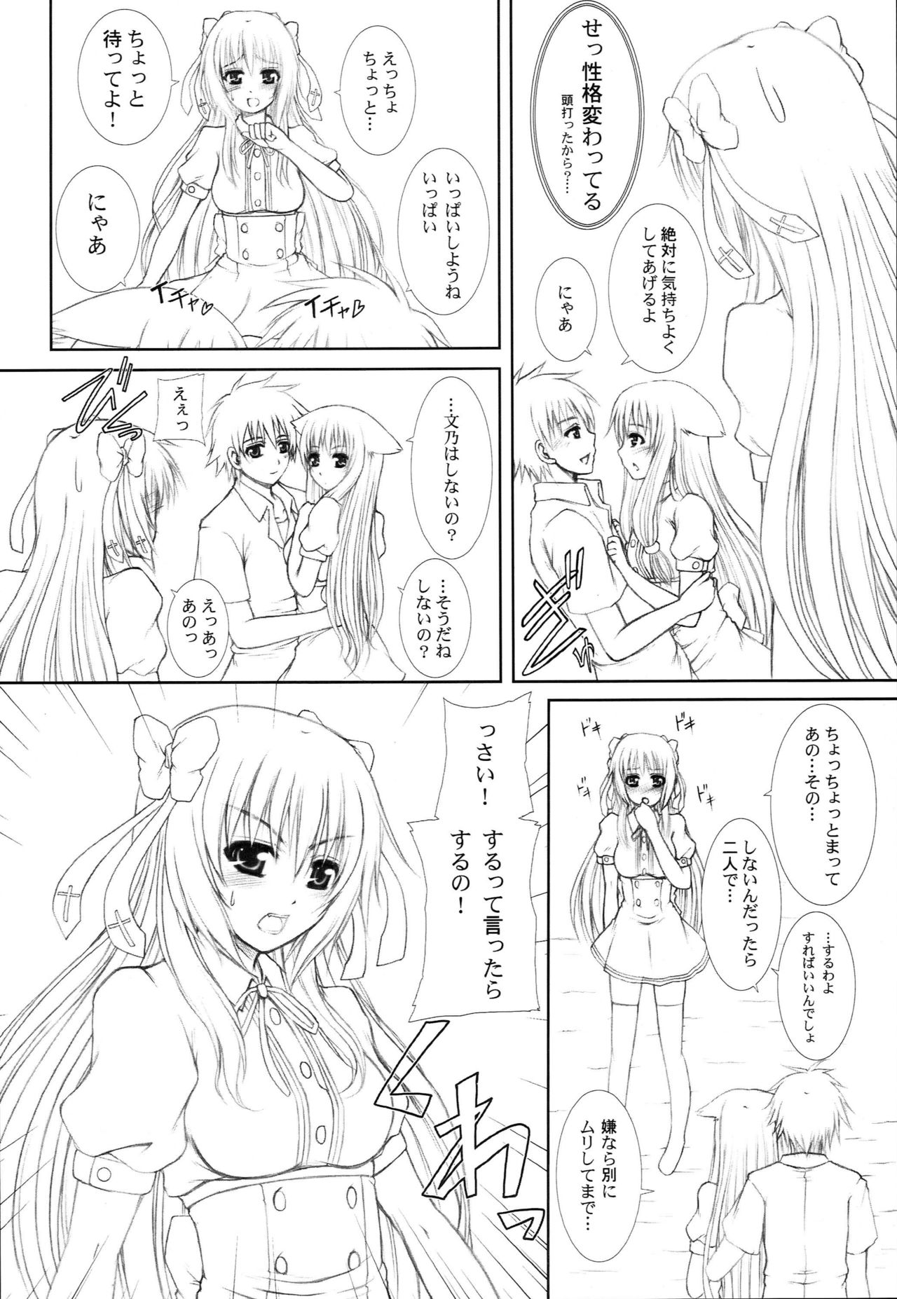 LOVE CAT! page 7 full