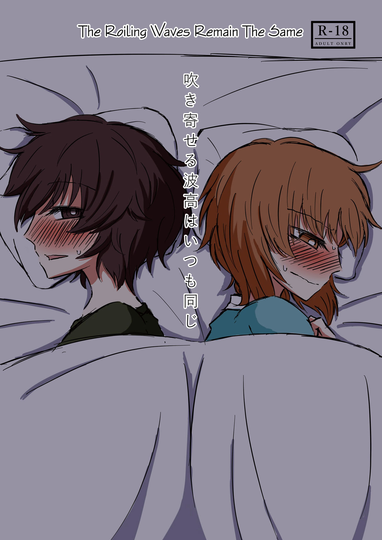 Fukiyoseru Hakou wa Itsumo Onaji | The Roiling Waves Remain The Same page 1 full