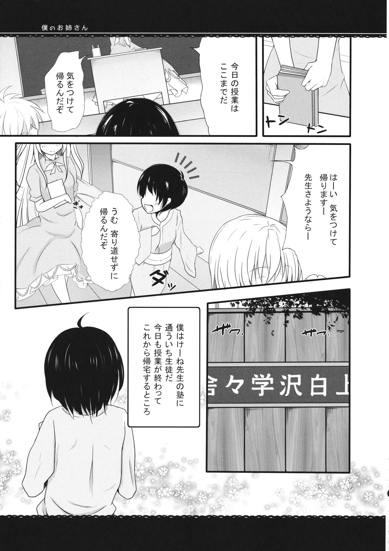 Boku no Onee-san! page 4 full