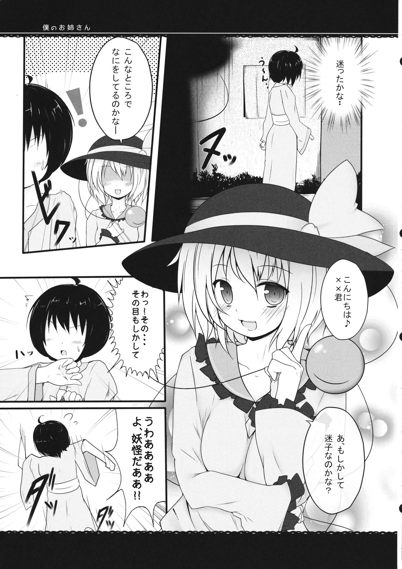 Boku no Onee-san! page 6 full