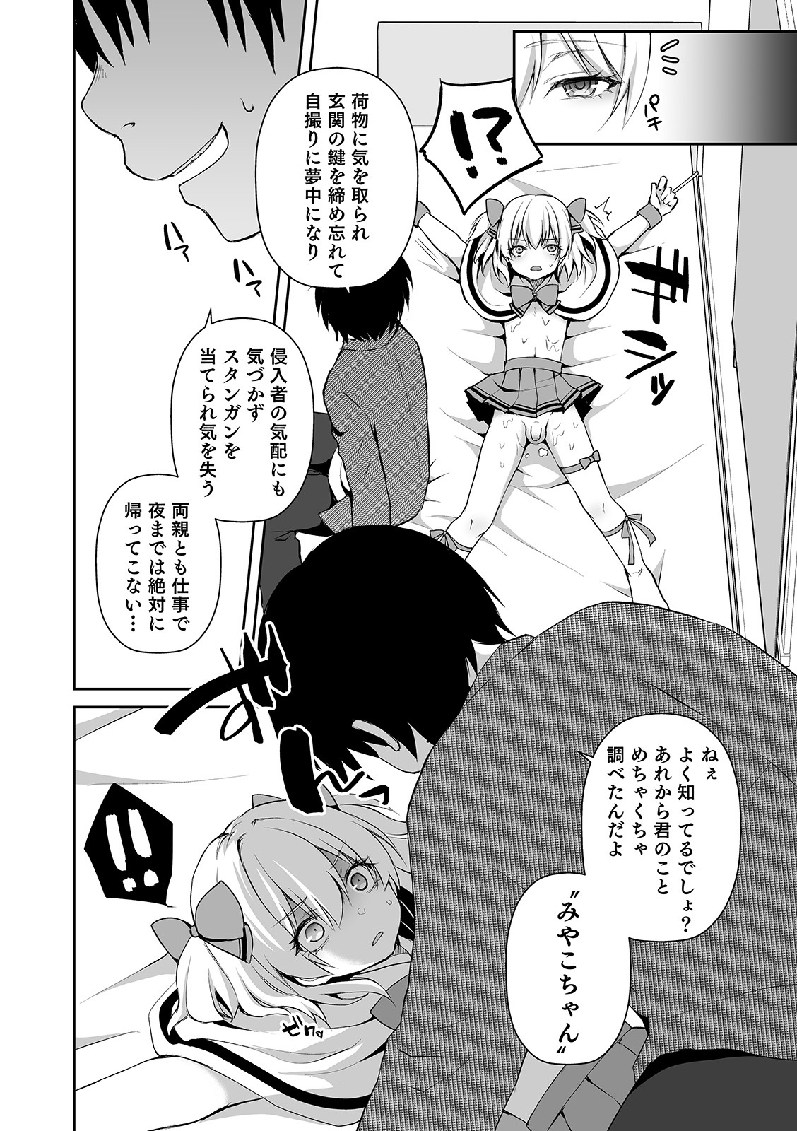 Otokonoko Heaven's Door 10 page 6 full