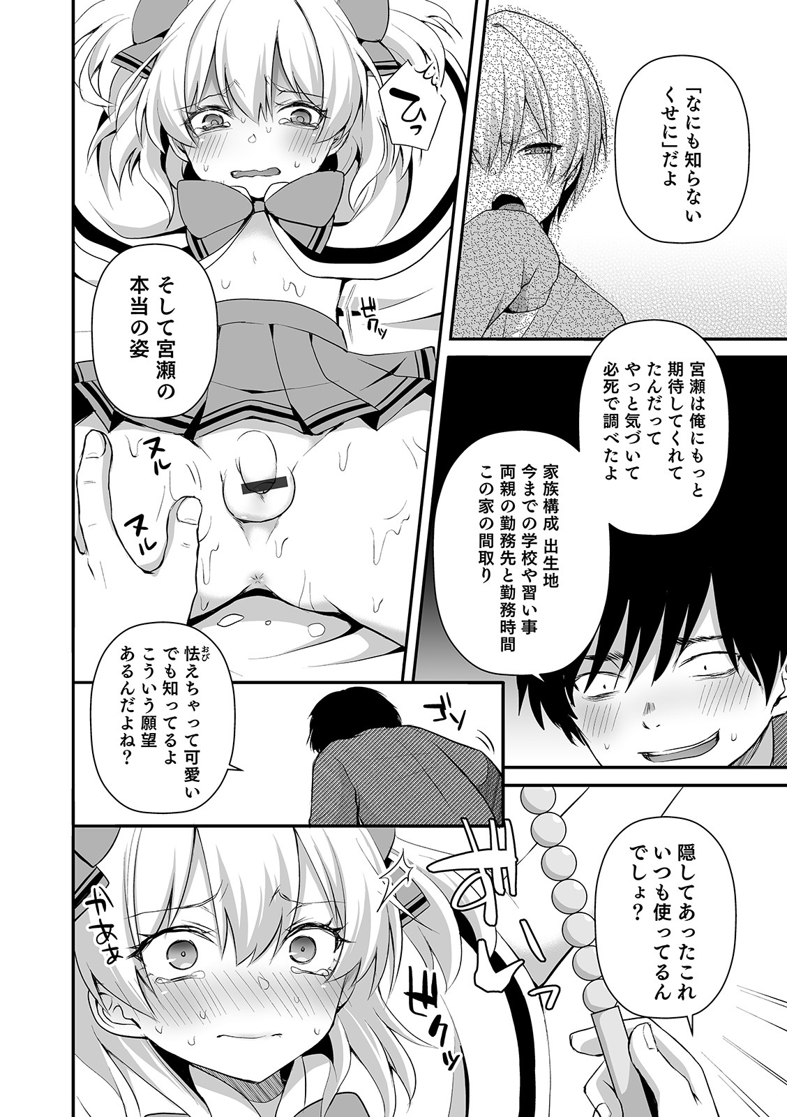 Otokonoko Heaven's Door 10 page 8 full