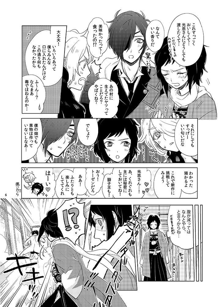 H♡NEY T♡XIC H♡NEY page 6 full