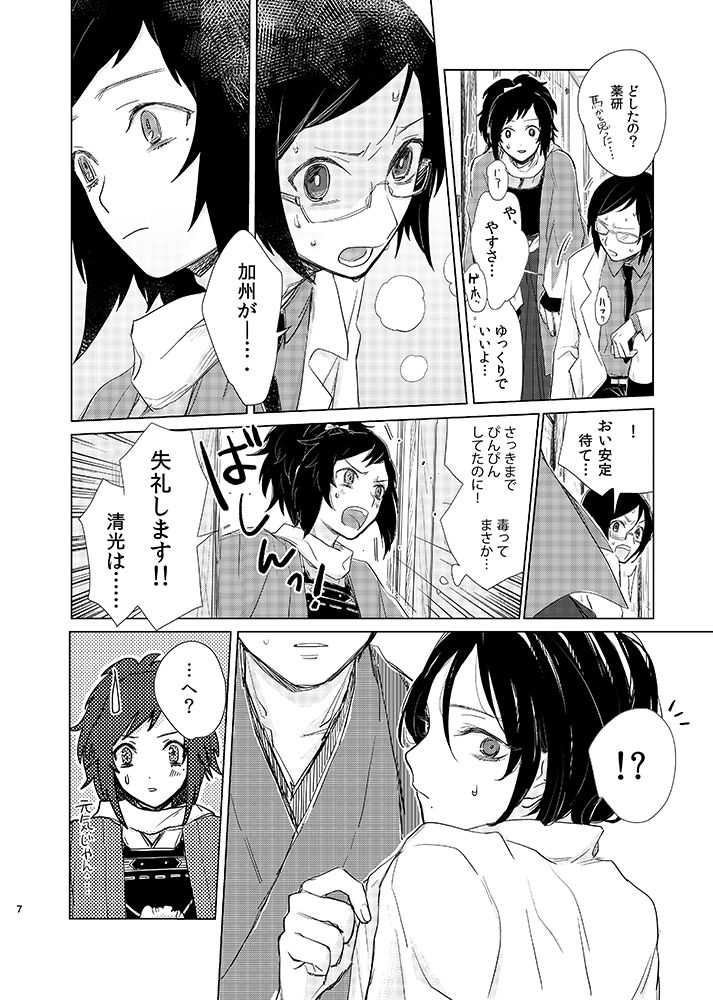 H♡NEY T♡XIC H♡NEY page 7 full