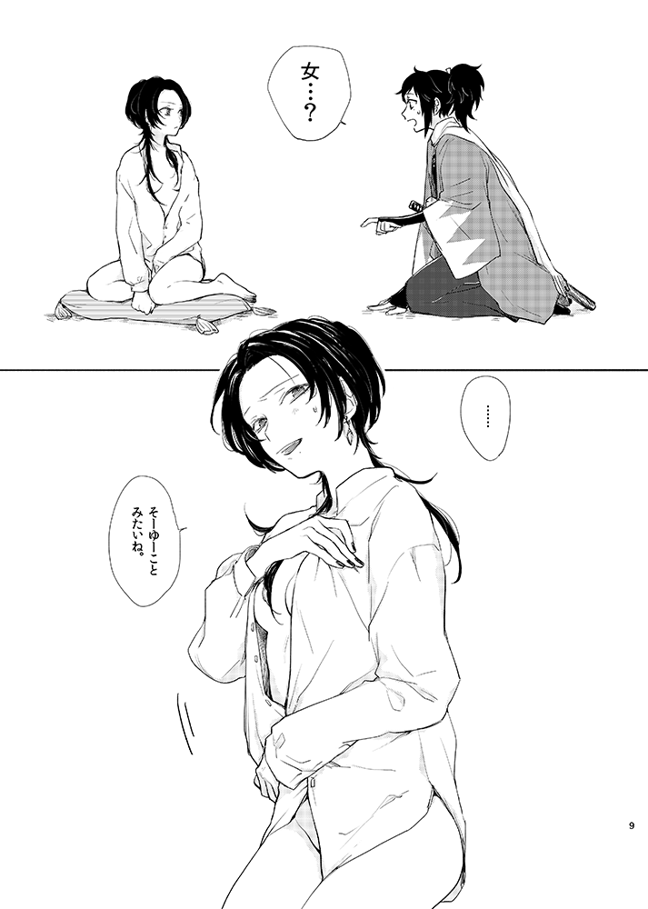 H♡NEY T♡XIC H♡NEY page 9 full