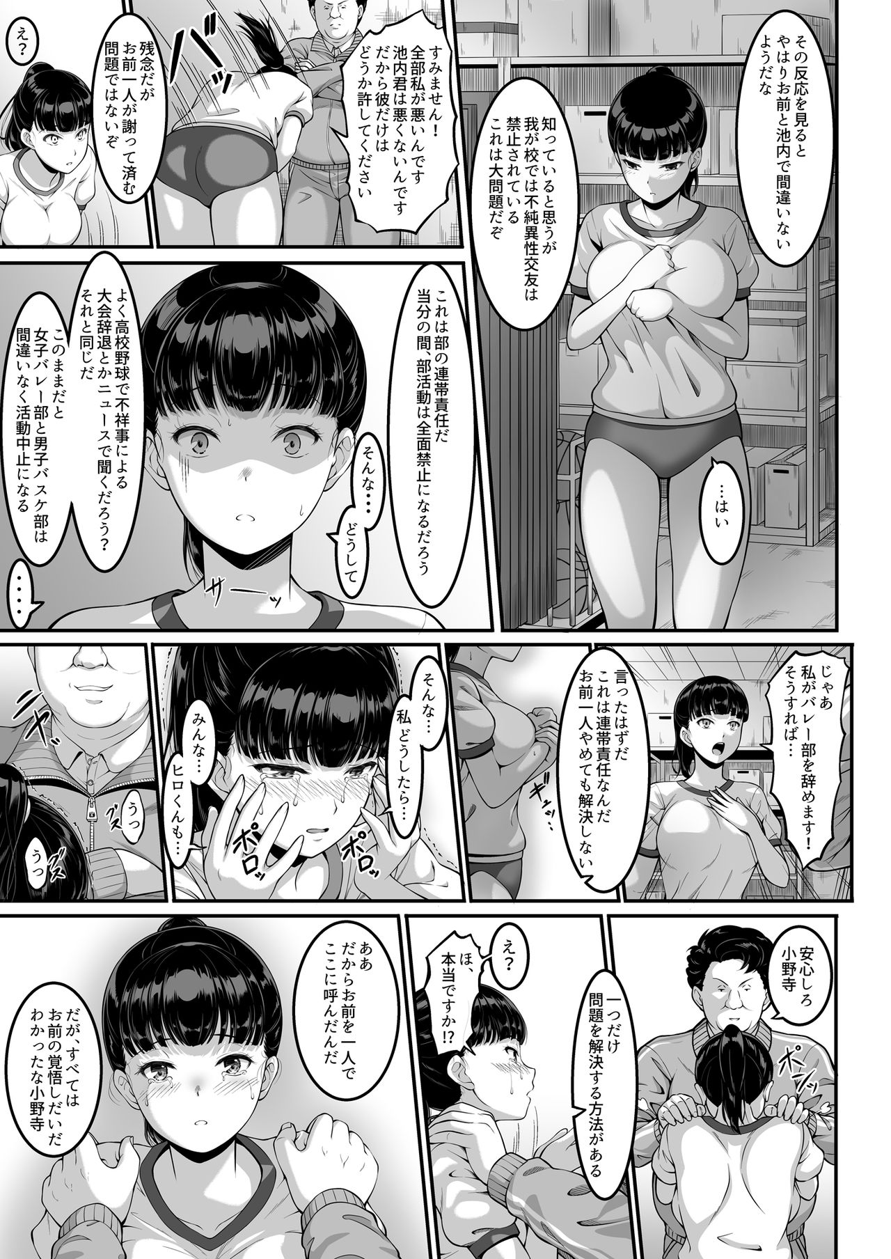 Joshi Volley-bu JK, Netorareru. page 10 full