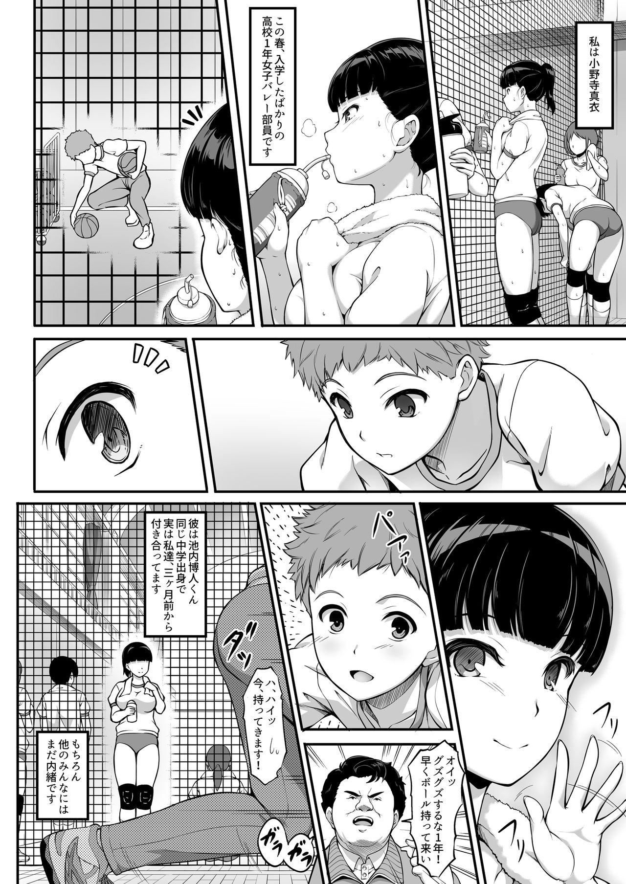 Joshi Volley-bu JK, Netorareru. page 5 full