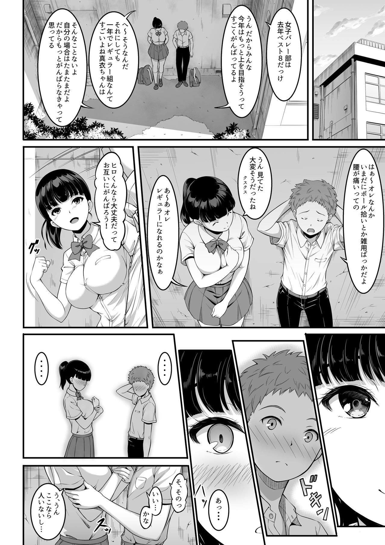 Joshi Volley-bu JK, Netorareru. page 7 full