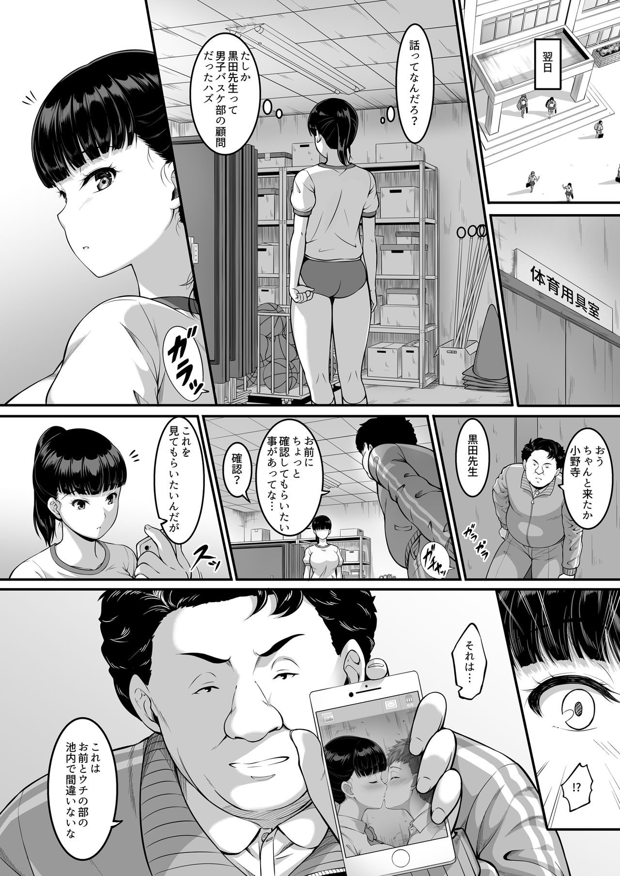 Joshi Volley-bu JK, Netorareru. page 9 full