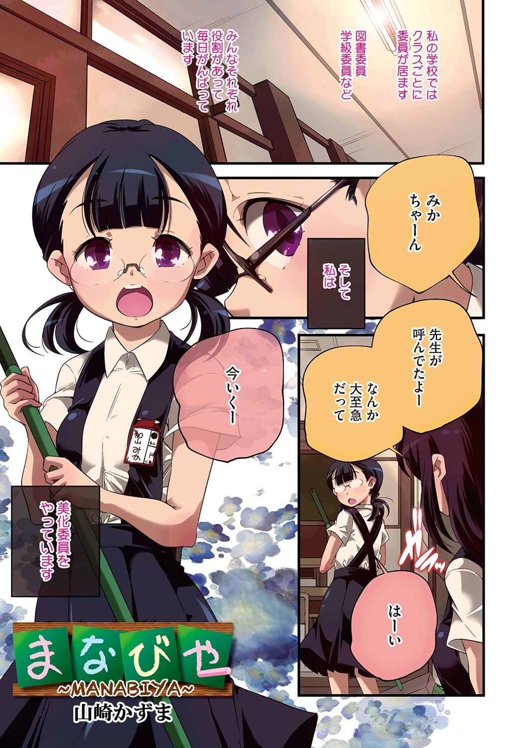 LQ -Little Queen- Vol. 35 page 3 full