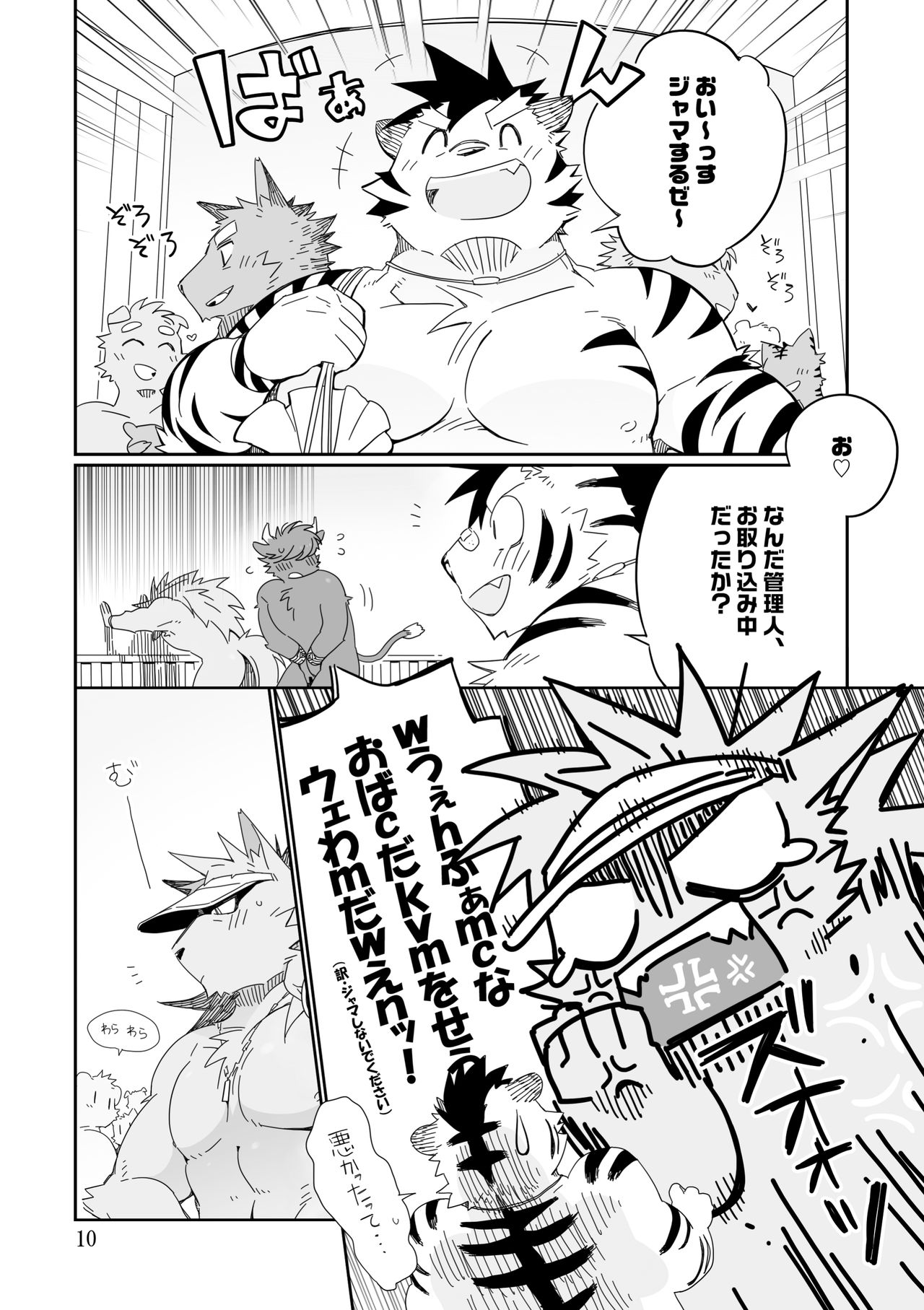 Osukemo no Kuni page 10 full