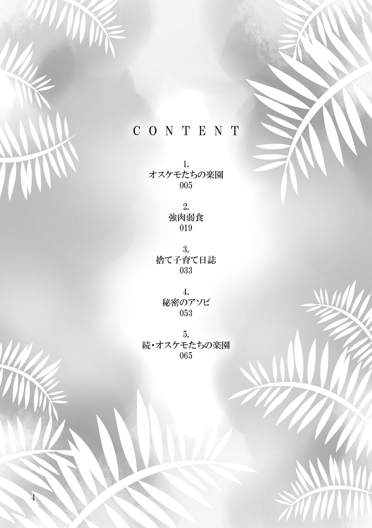 Osukemo no Kuni page 4 full