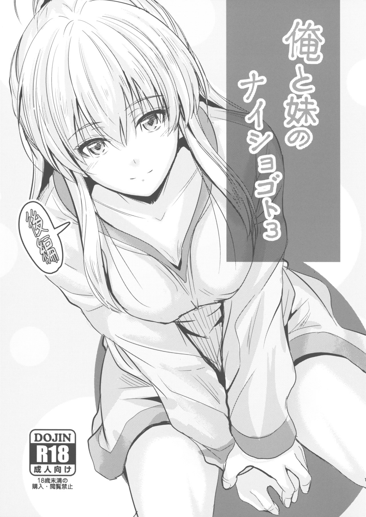 Ore to Imouto no Naishogoto 3 Kouhen page 1 full