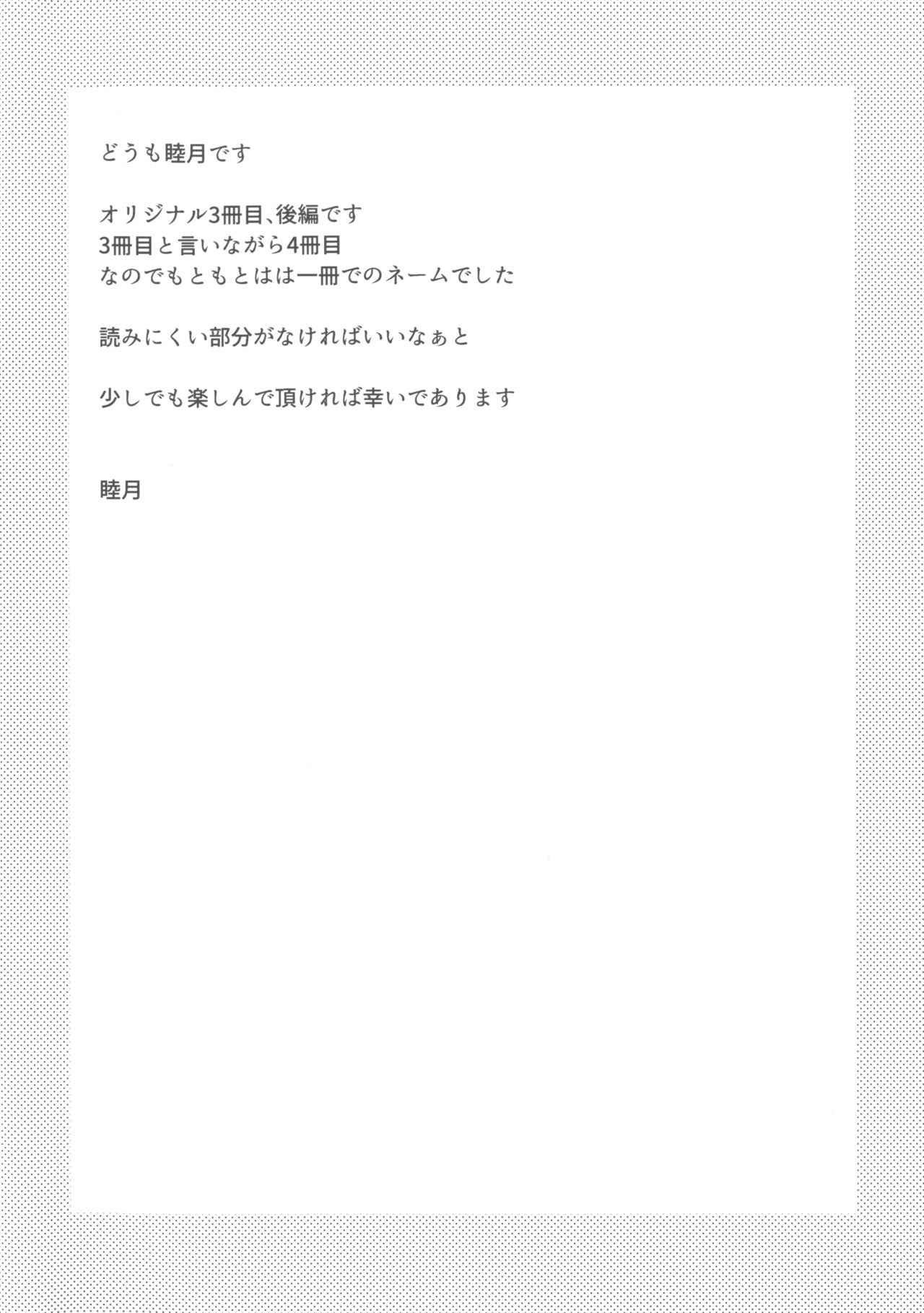 Ore to Imouto no Naishogoto 3 Kouhen page 2 full