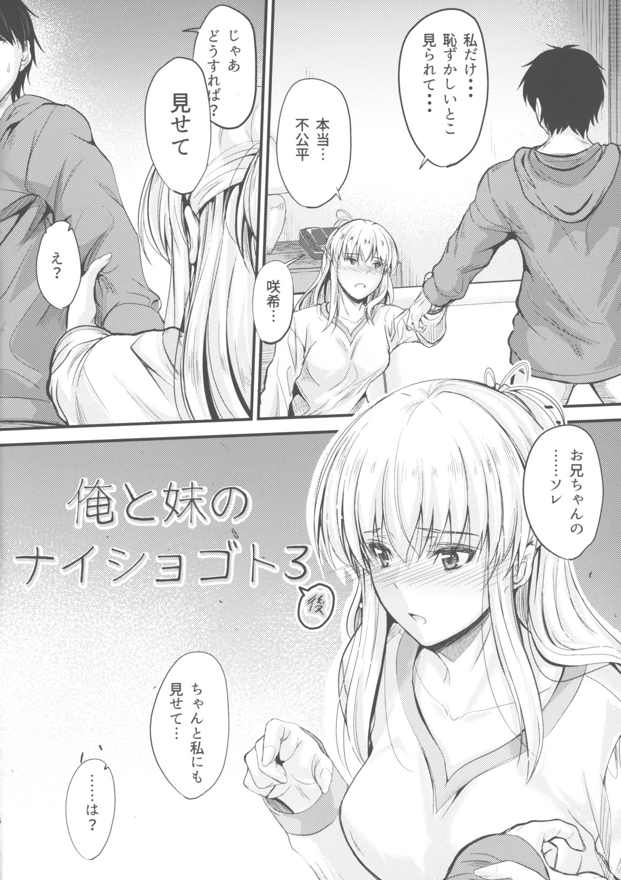 Ore to Imouto no Naishogoto 3 Kouhen page 4 full