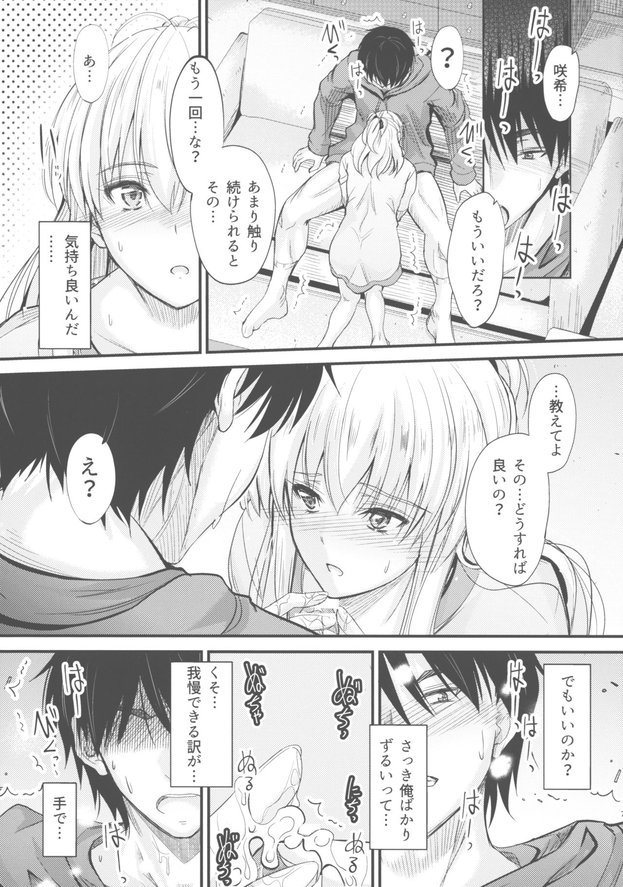 Ore to Imouto no Naishogoto 3 Kouhen page 7 full