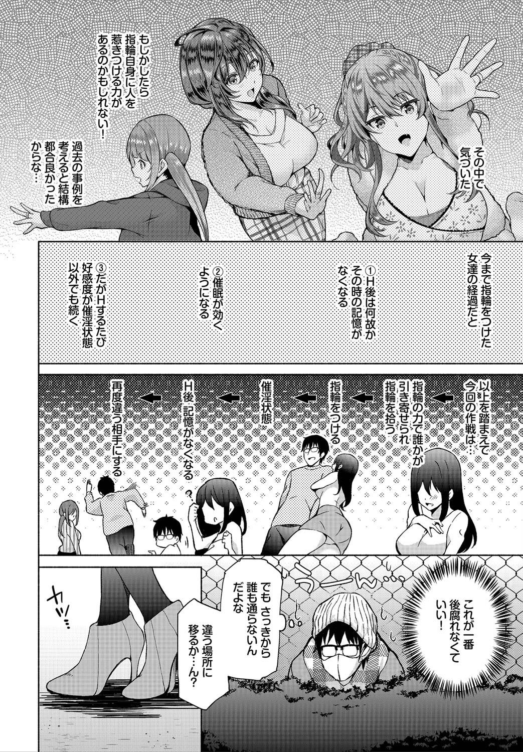 InCha na Ore ga Madougu o Tsukatte Share House de Harem o Tsukutte Mita. Ch. 6 page 4 full