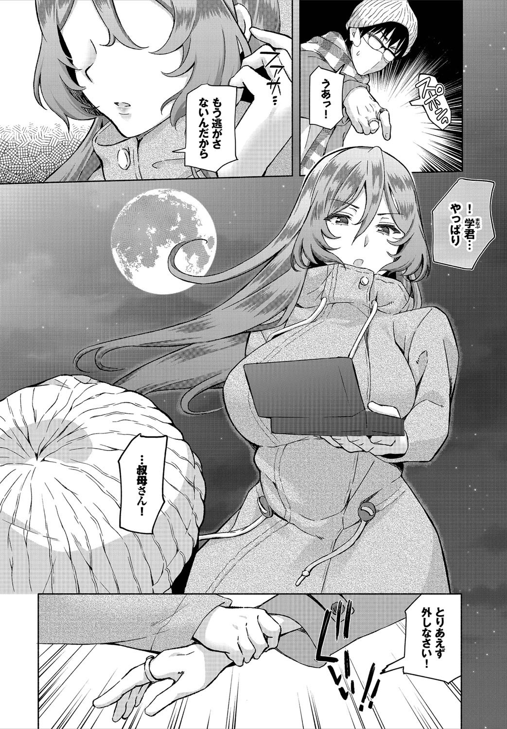 InCha na Ore ga Madougu o Tsukatte Share House de Harem o Tsukutte Mita. Ch. 6 page 6 full