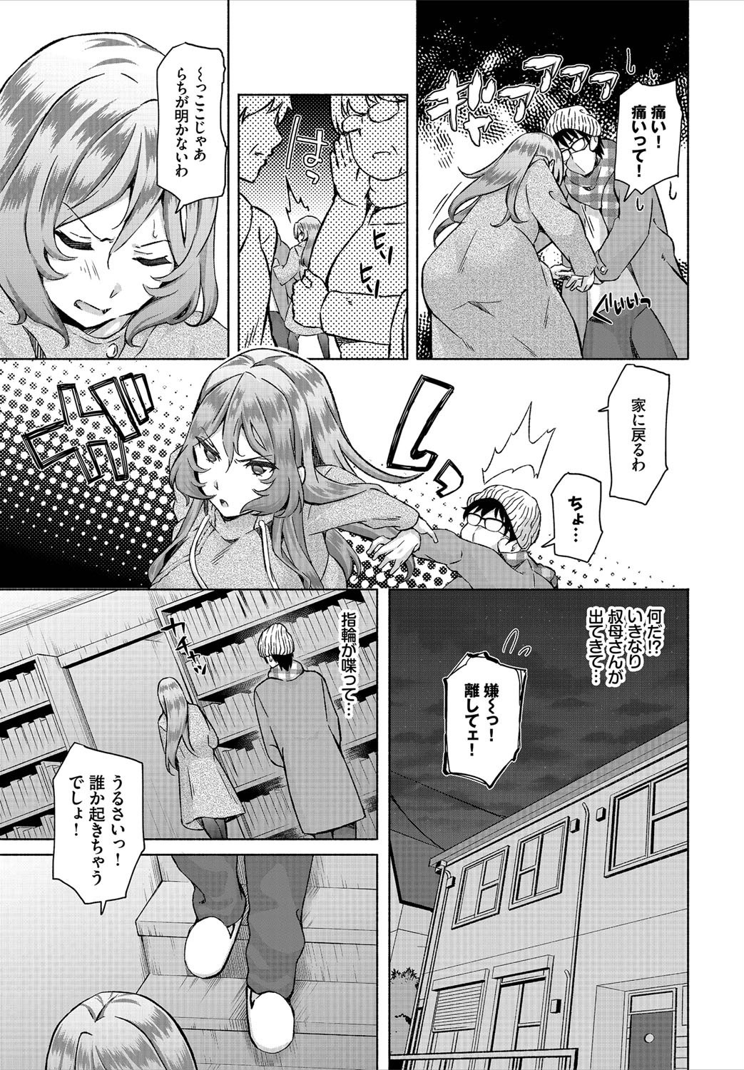 InCha na Ore ga Madougu o Tsukatte Share House de Harem o Tsukutte Mita. Ch. 6 page 7 full