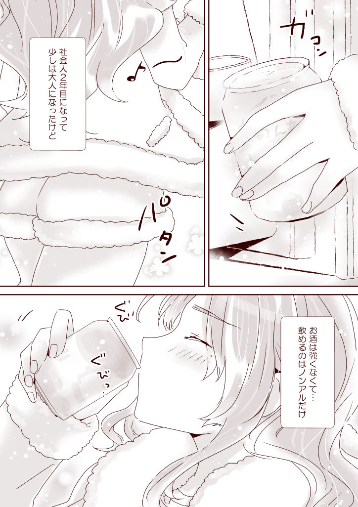Itokoi page 3 full