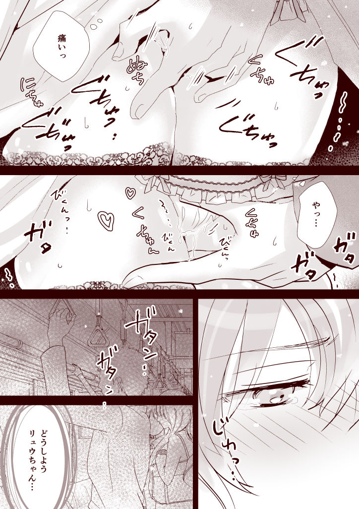 Itokoi page 8 full