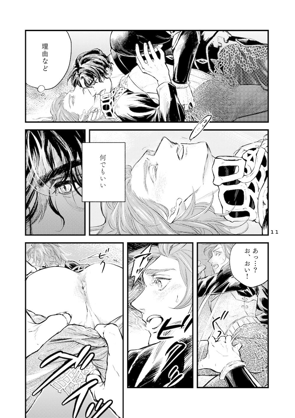Sono Kawa wo Watare page 10 full