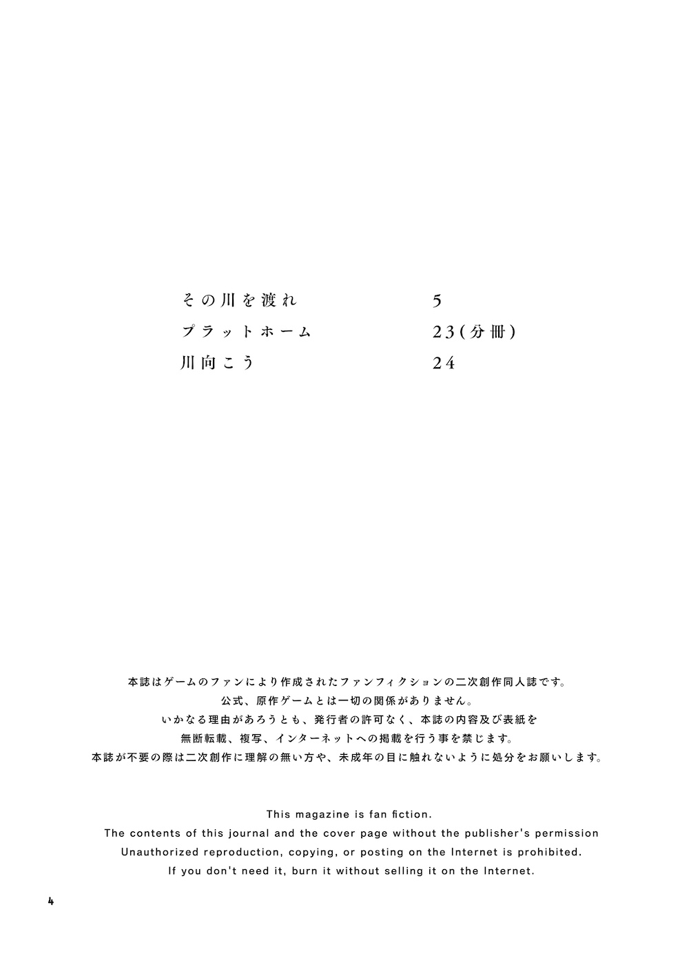 Sono Kawa wo Watare page 3 full