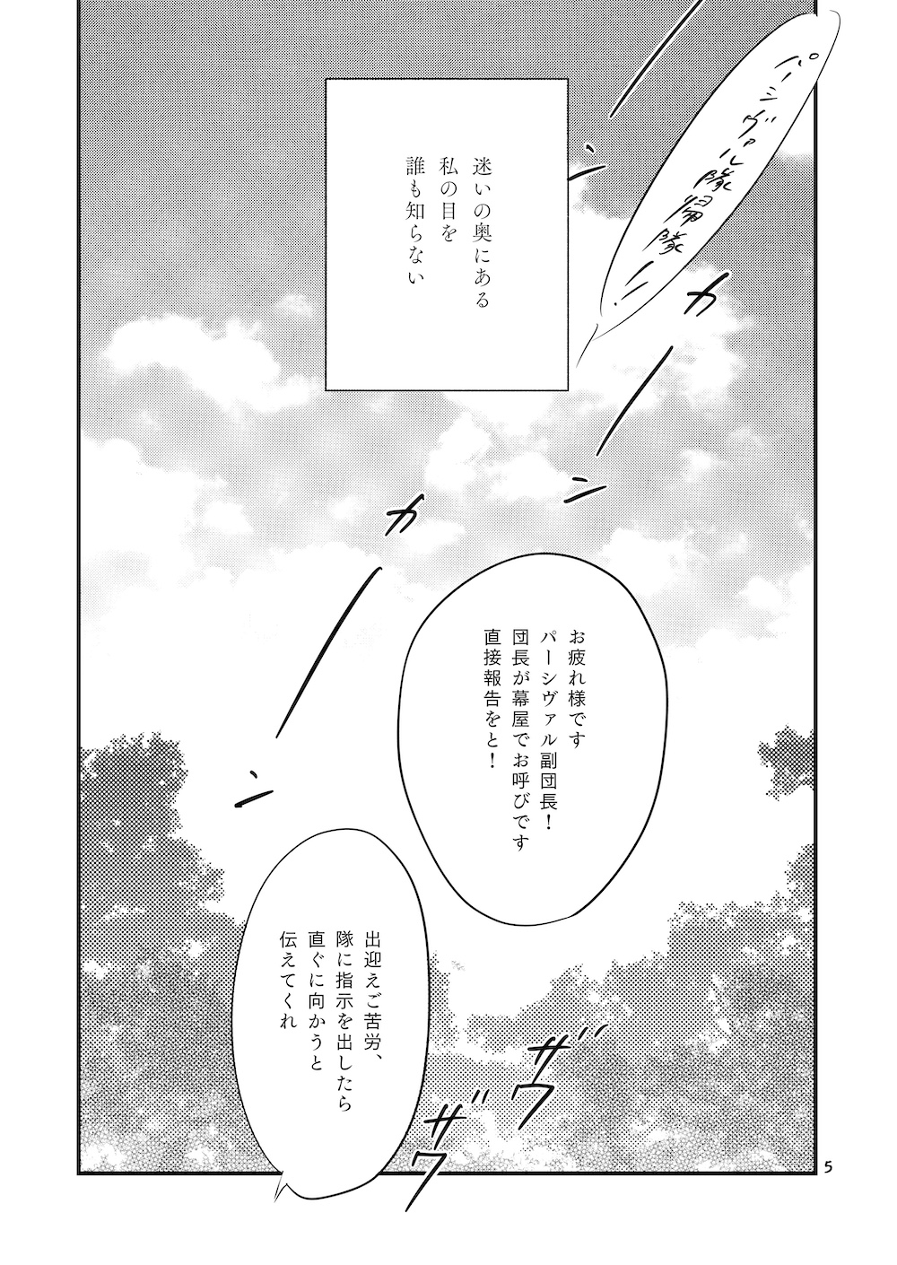 Sono Kawa wo Watare page 4 full