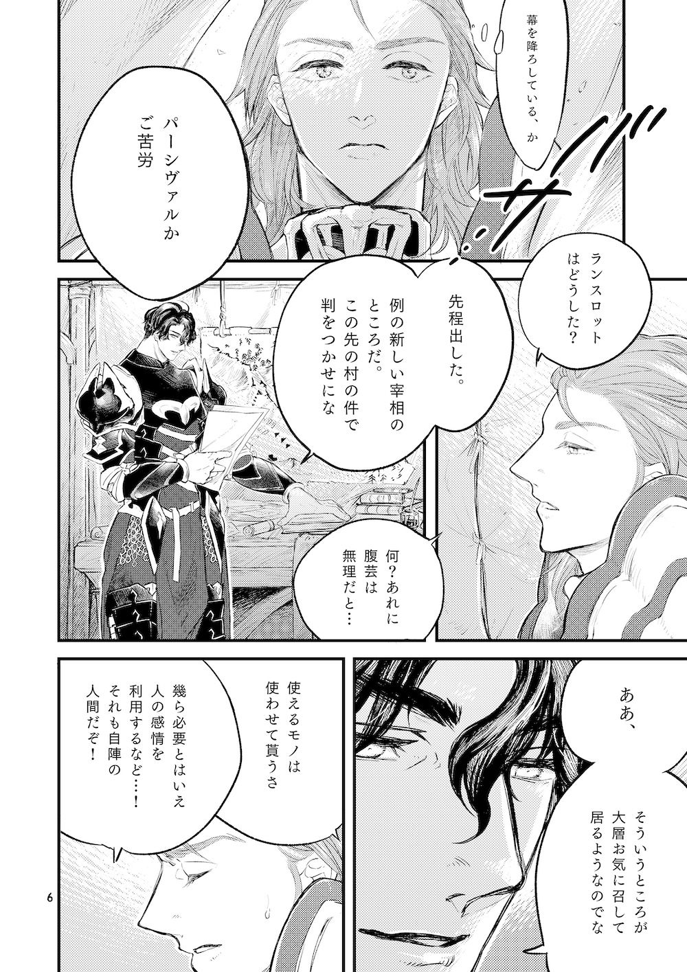 Sono Kawa wo Watare page 5 full