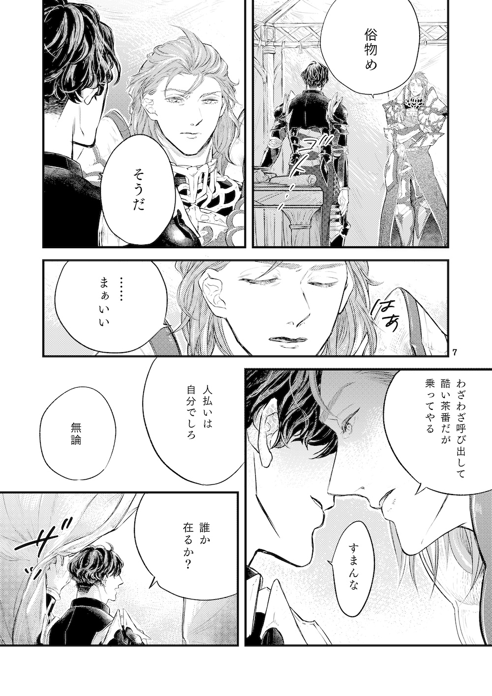 Sono Kawa wo Watare page 6 full
