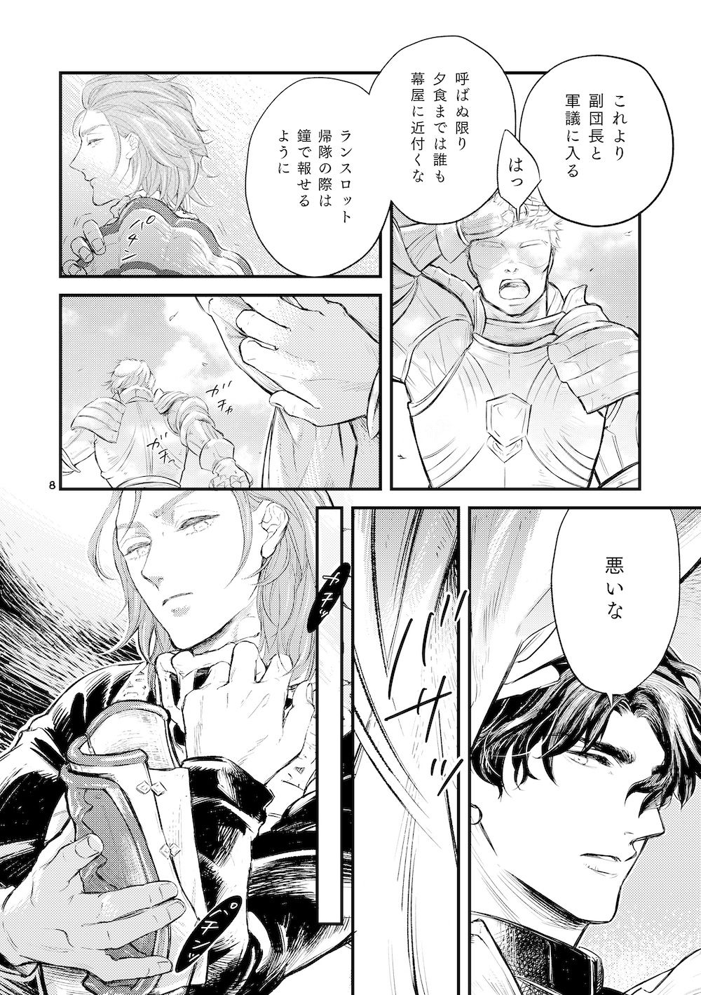 Sono Kawa wo Watare page 7 full