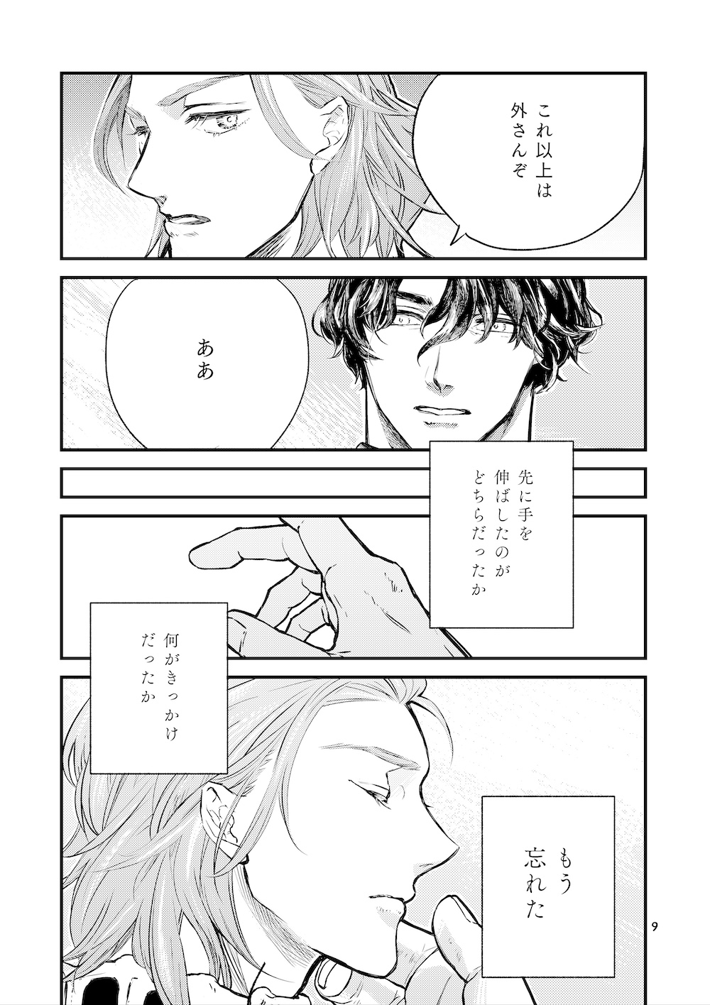 Sono Kawa wo Watare page 8 full