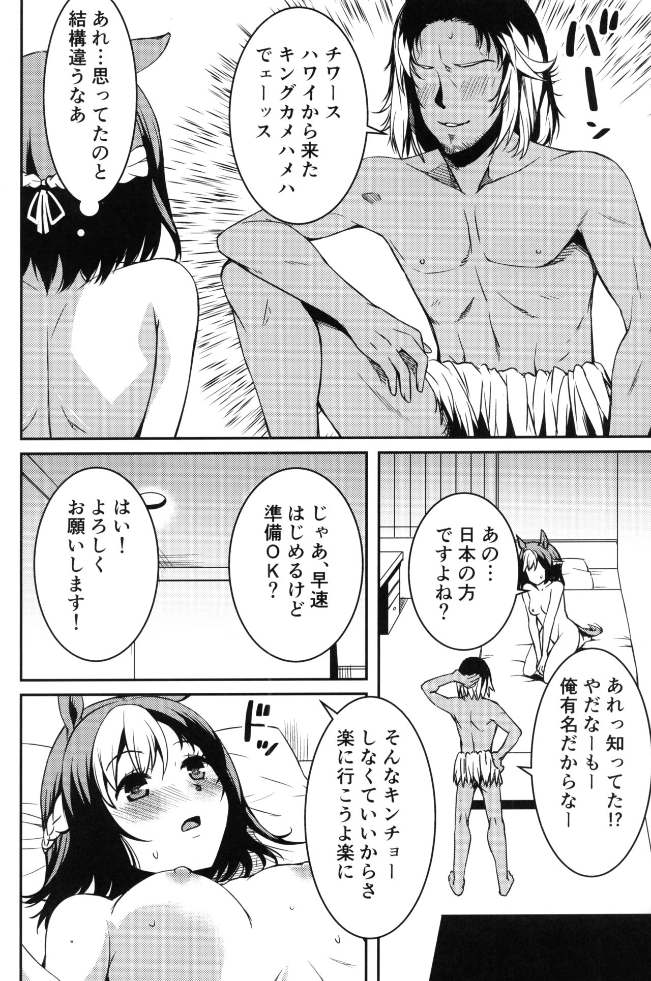 Derby Sta Musume page 5 full
