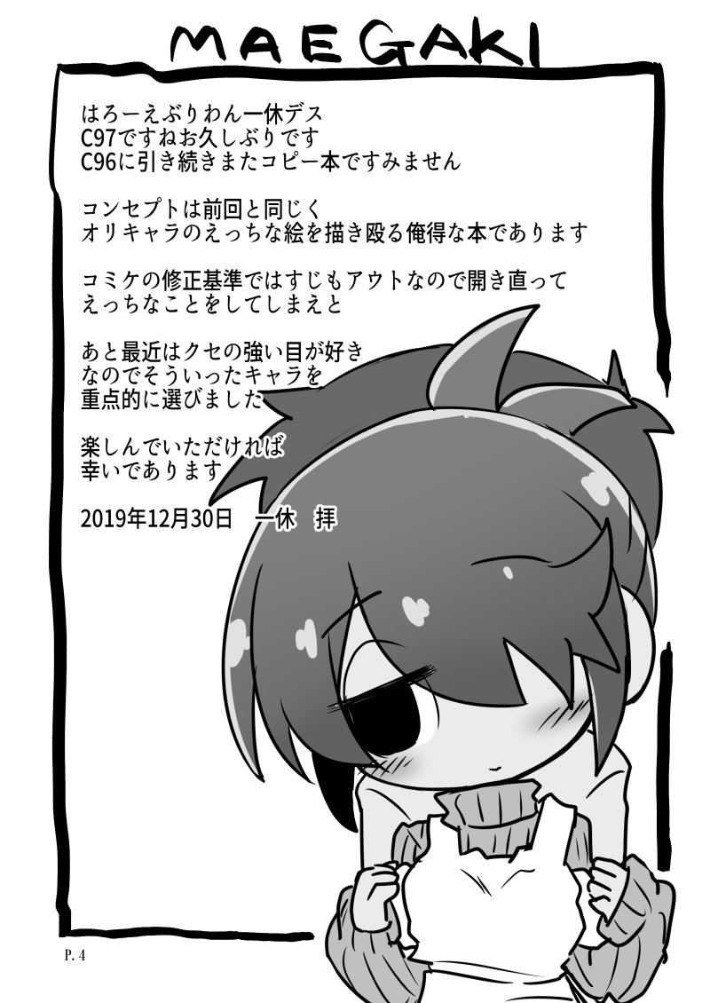 Echi Yasumi page 3 full