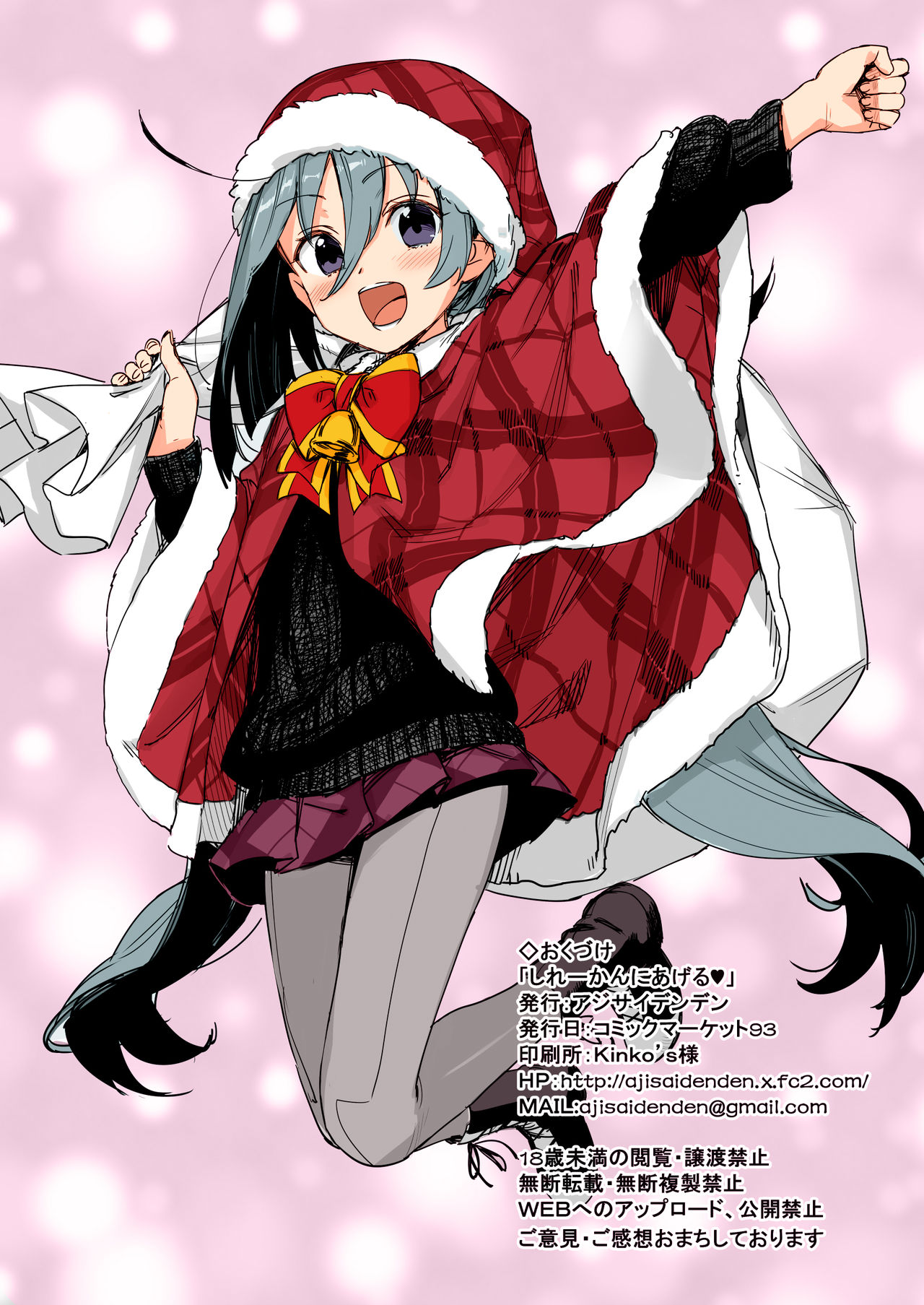 Shireikan ni Ageru page 9 full