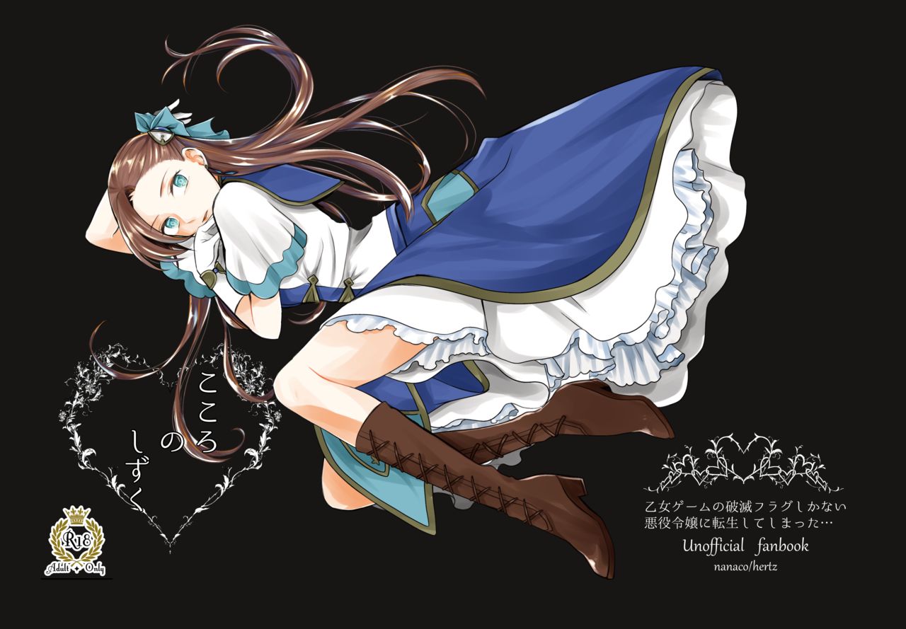 Kokoro no Shizuku page 1 full