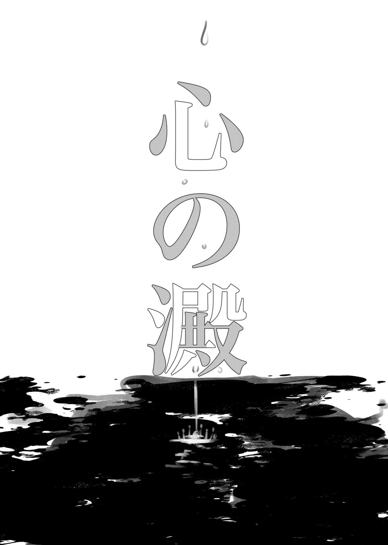 Kokoro no Shizuku page 5 full