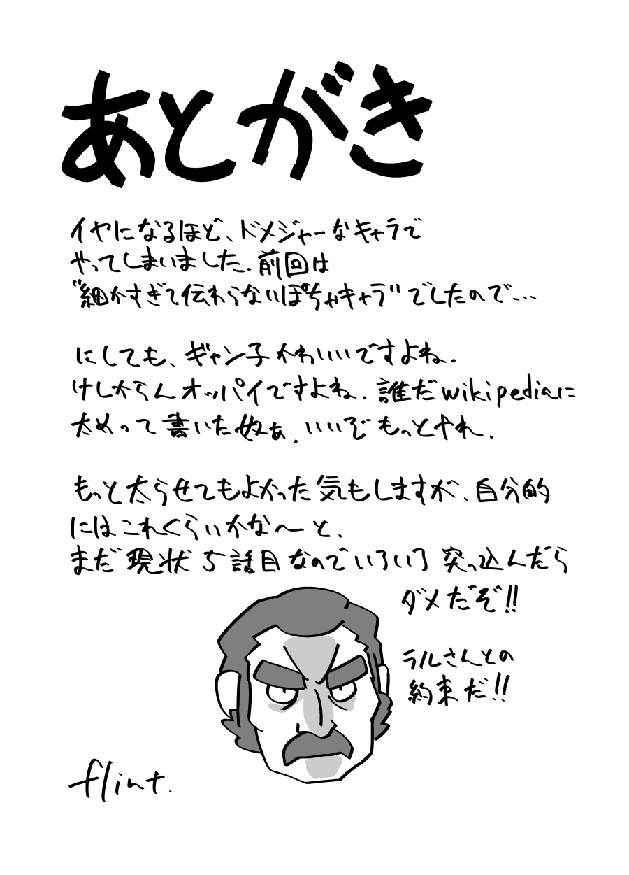 「SkinaFlint I Don't Think I Can Do That page 9 full