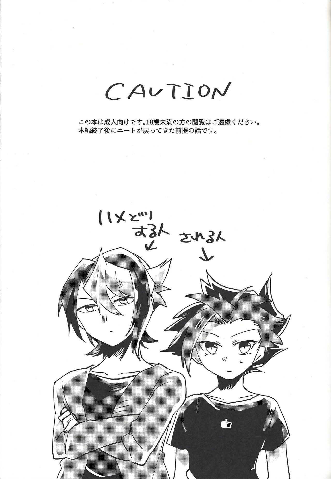 Hamedori suru Hito Sareru Hito. page 2 full