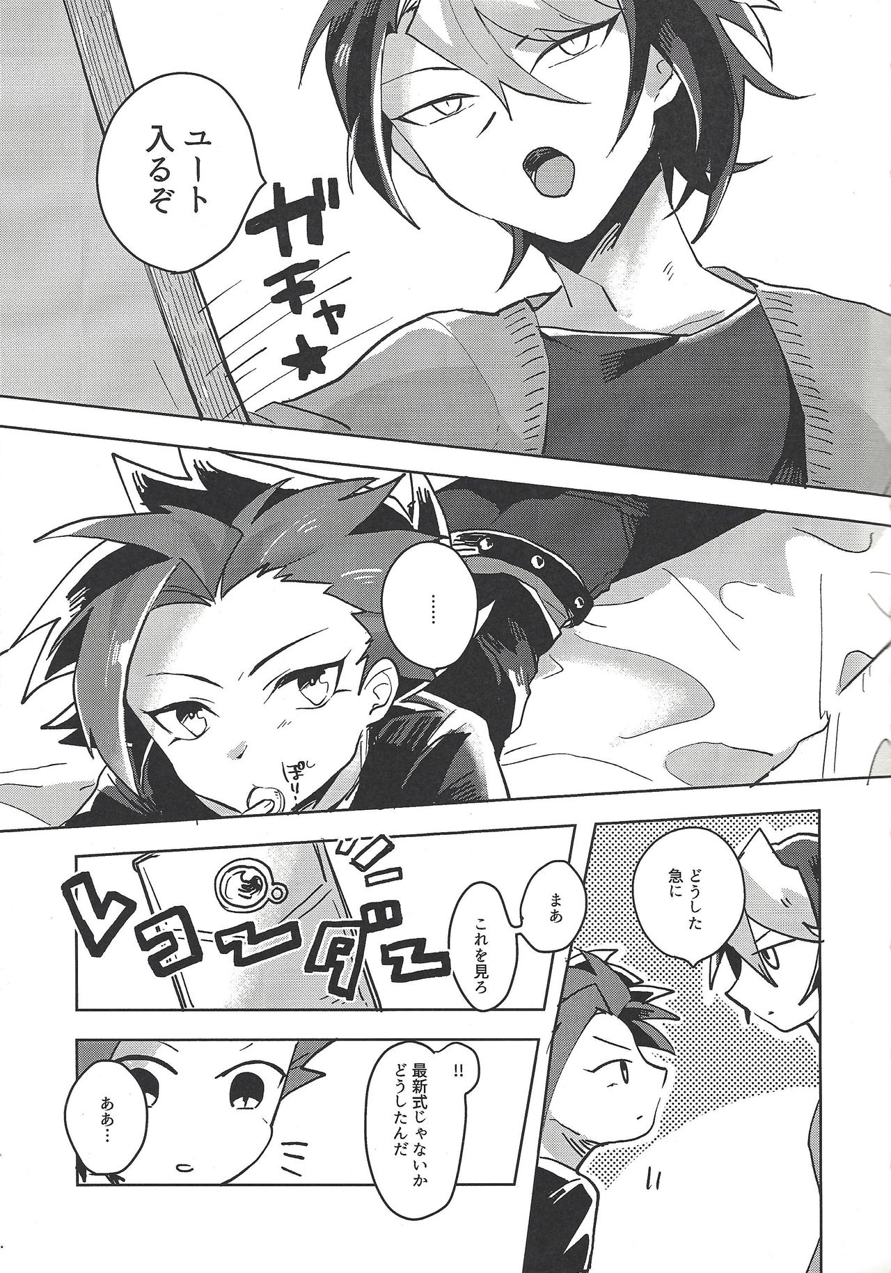 Hamedori suru Hito Sareru Hito. page 4 full