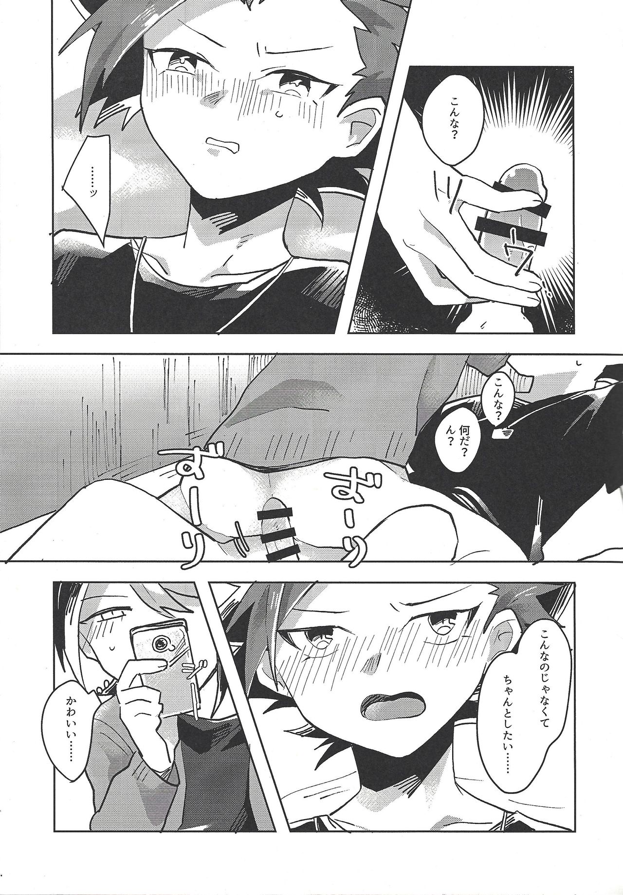 Hamedori suru Hito Sareru Hito. page 8 full