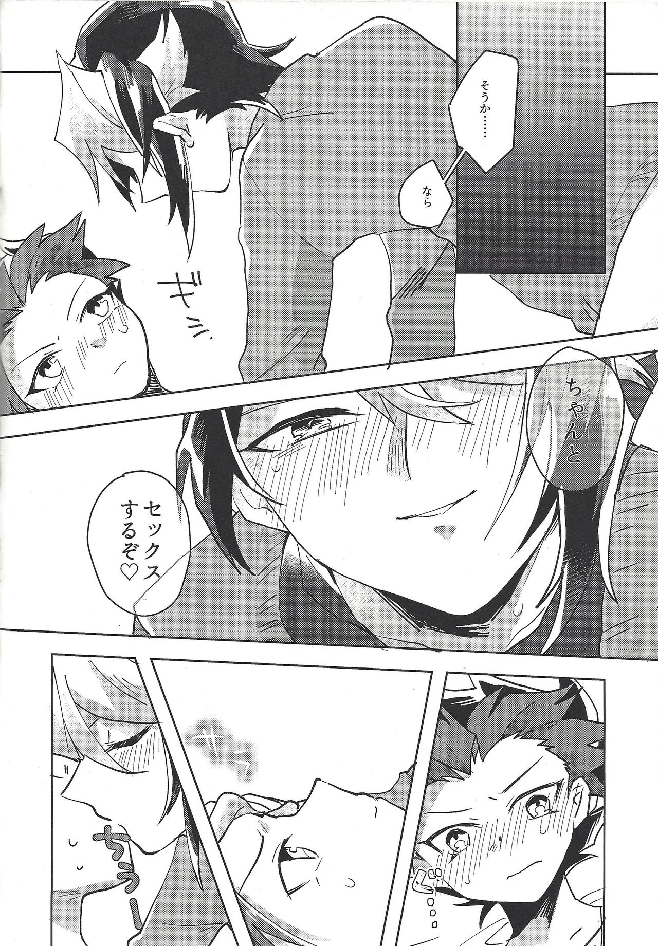 Hamedori suru Hito Sareru Hito. page 9 full