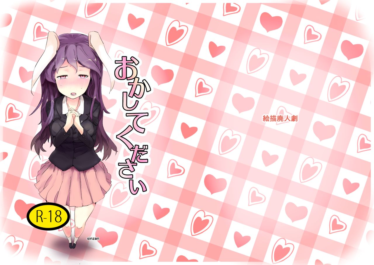 Okashite Kudasai page 1 full