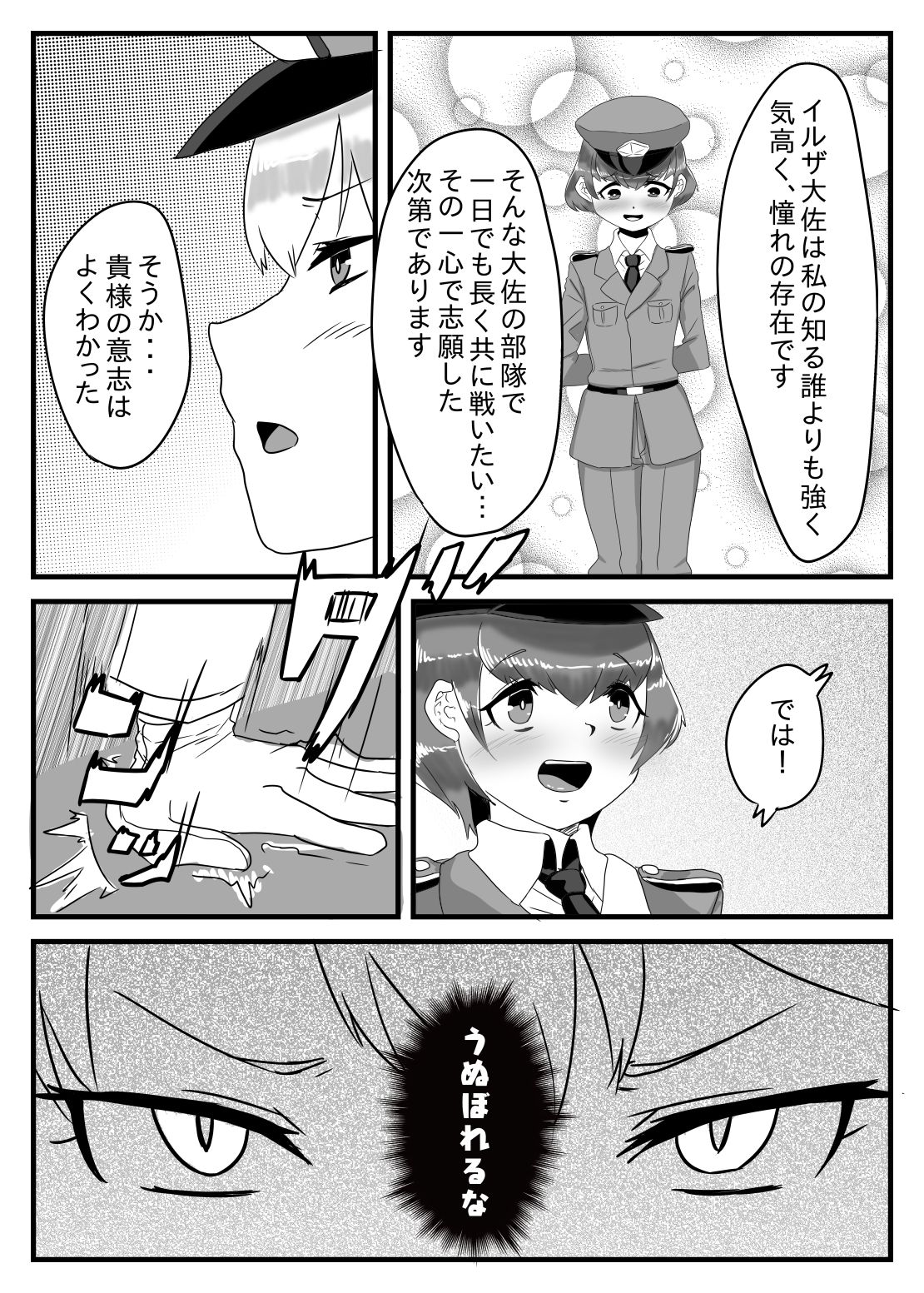 Futanari Taisa to Shounenhei no Sei Nisshi page 4 full